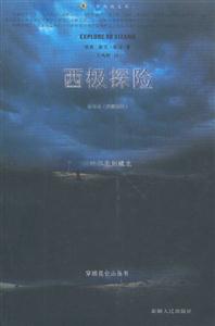 西級(jí)探險(xiǎn) 西級(jí)探險(xiǎn)