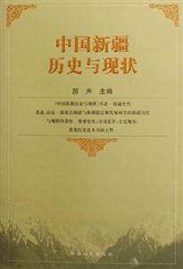 中國新疆 中國新疆