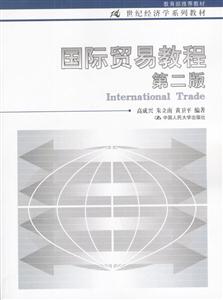 國際貿易教程 國際貿易教程