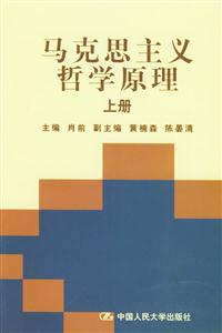 馬在思主義哲學原理 馬在思主義哲學原理