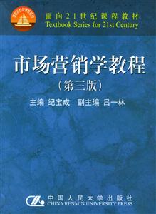 市場營銷學(xué)教程