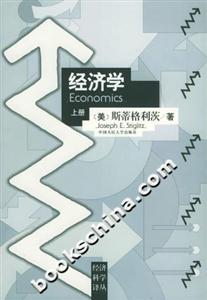 經(jīng)濟學上冊經(jīng)濟科學譯叢 經(jīng)濟學上冊經(jīng)濟科學譯叢