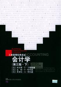 工商管理經(jīng)典譯叢會計學 工商管理經(jīng)典譯叢會計學