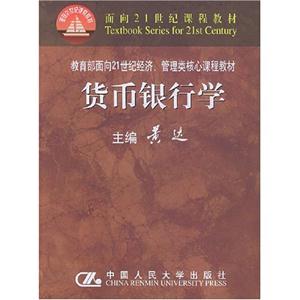 貨幣銀行學 貨幣銀行學
