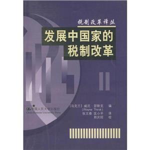 美國稅制改革的經(jīng)濟影響 美國稅制改革的經(jīng)濟影響