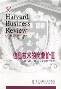 信息技術的商業價值 信息技術的商業價值