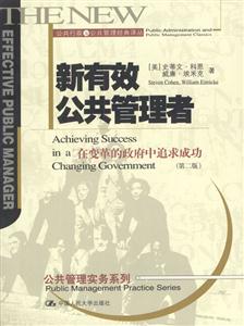 新有效公共管理者 新有效公共管理者