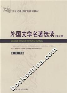 外國文學名著選讀 外國文學名著選讀
