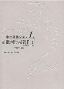 康德著作全集 康德著作全集