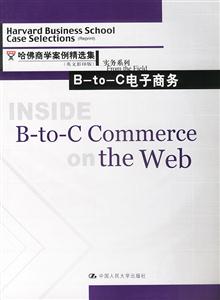 BtoC電子商務(wù) BtoC電子商務(wù)