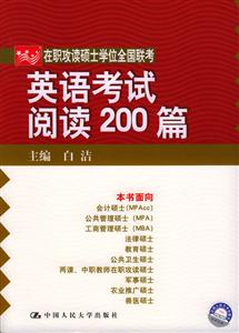 2007在職攻讀碩士學(xué)位全國(guó)聯(lián)考英語(yǔ)考試閱讀200篇 2007在職攻讀碩士學(xué)位全國(guó)聯(lián)考英語(yǔ)考試閱讀200篇