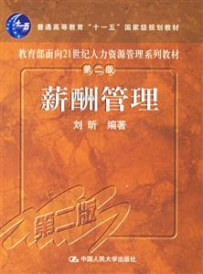 薪酬管理 薪酬管理