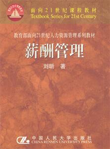 薪酬管理_劉昕 薪酬管理_劉昕