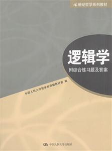 邏輯學 邏輯學
