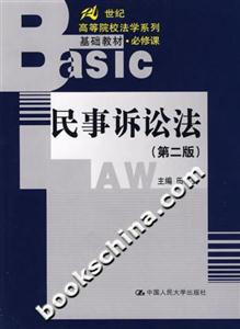 民事訴訟法 民事訴訟法