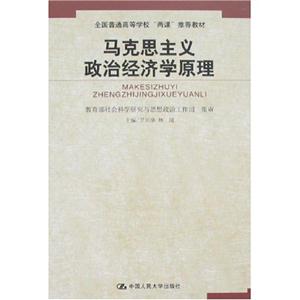 馬克思主義政治經濟學原理 馬克思主義政治經濟學原理