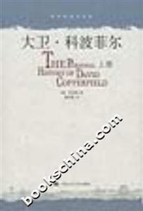 大衛科波菲爾上下