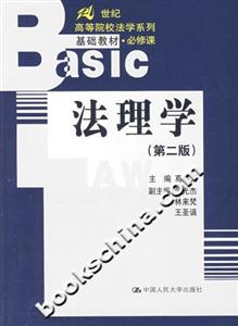 法理學 法理學