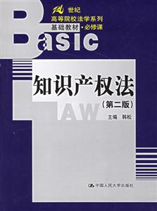 知識產(chǎn)權法 知識產(chǎn)權法