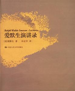 愛默生演講錄) 愛默生演講錄)