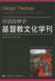 基督教文化學刊 基督教文化學刊