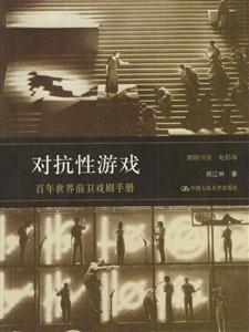 對(duì)抗性游戲 對(duì)抗性游戲