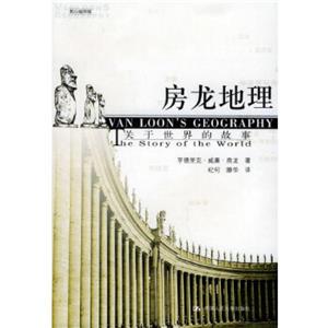 房龍地理 房龍地理