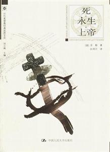 歷代基督教經典思想文庫――死,永生,上帝 歷代基督教經典思想文庫――死,永生,上帝