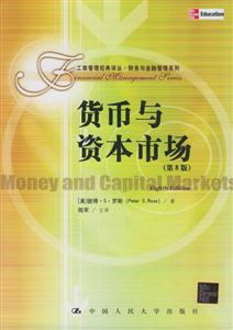 貨幣與資本市場第8版 貨幣與資本市場第8版