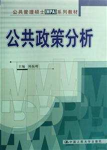 公共政策分析 公共政策分析