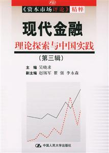 現代金融 現代金融