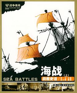 戰艦史話 戰艦史話