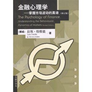 金融心理學(xué) 金融心理學(xué)