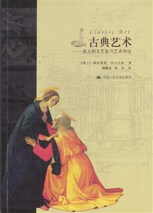 古典藝術_意大利文藝復興藝術導論 古典藝術_意大利文藝復興藝術導論