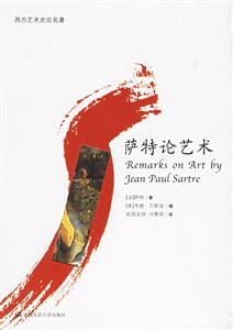 西方藝術史論名著薩特論藝術 西方藝術史論名著薩特論藝術