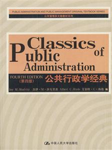 公共行政學經典 公共行政學經典