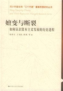 嬗變與斷裂 嬗變與斷裂