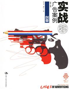 實戰廣告案例創意 實戰廣告案例創意