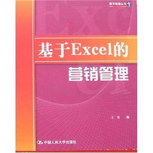 基于Excel的運營管理 基于Excel的運營管理