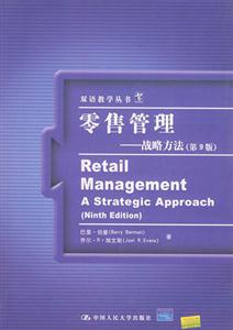 零售管理 零售管理