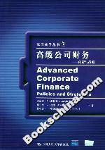 高級公司財務:政策與戰(zhàn)略 高級公司財務:政策與戰(zhàn)略