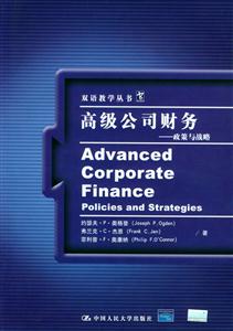 高級公司財(cái)務(wù) 高級公司財(cái)務(wù)