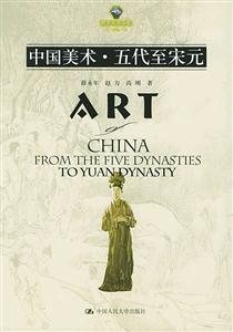 中國美術五代至宋元 中國美術五代至宋元