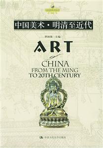 世界美術全集――中國美術明清至近代 世界美術全集――中國美術明清至近代