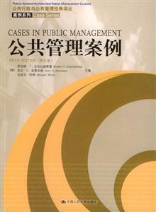 公共管理案例 公共管理案例