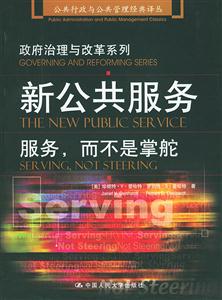 新公共服務 新公共服務
