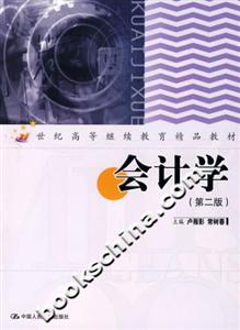會計學盧雁影