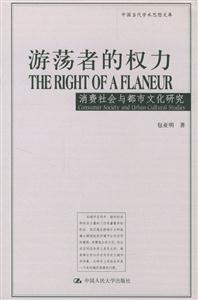 游蕩者的權力 游蕩者的權力