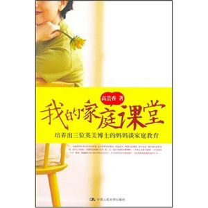 我的家庭課堂 我的家庭課堂