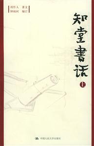 知堂書話 知堂書話
